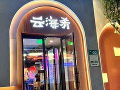 -龙湖星悦荟(颐和店)