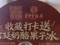 -惠丰堂饭庄·烤鸭·京味菜(翠微路店)