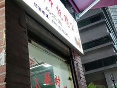 门面-石灰市毛记烧鸡公(解放碑店)