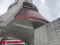 -339旋转餐厅(天府熊猫塔店)