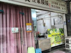 -叶婆婆豆浆馍馍