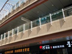 -丰茂烤串(钦州北路店)