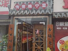 门面-古镇老食铺-徐州非遗技艺餐厅(大学城店)