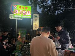 -马文章胖子甑糕(洒金桥店)