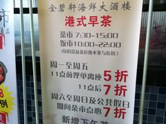 -金碧轩粤菜海鲜大酒楼