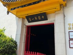 -泸州老窖景区
