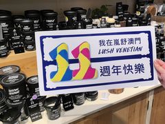 -LUSH(威尼斯人店)