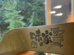 -味家烤肉烤鳗鱼牛排(西塔旗舰店)