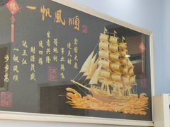 -戴河香地方名吃海鲜大馅蒸饺(黄金海岸一店)