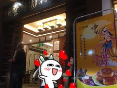 门面-顺丰轩园林酒家(天河店)