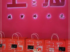 -阮大兴糕团(日月光中心店)