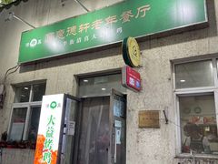 门面-大益烤鸡