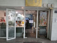门面-甛时(咸奶油特色店)