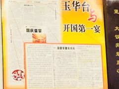 -玉华台饭庄(裕中西里小区店)