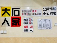 -大石人家鱿鱼面馆(大石西路总店)