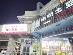 -喇喇排骨火锅·传统韩式脊骨汤(望京西园总店)