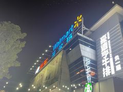 -沃尔玛购物广场(广场路店)