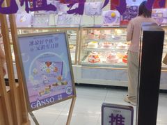 -GANSO元祖食品(白下店)