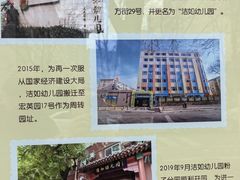 -北京洁如幼儿园