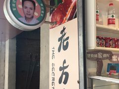-方爷爷·方奶奶蜜藕