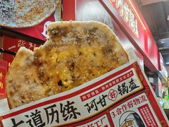 -阿甘锅盔(合生汇购物中心店)