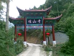 -桂山风景旅游区