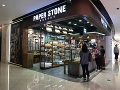 门面-PAPER STONE BAKERY(天汇广场店)