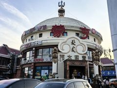 -蒙亨·手把肉·蒙古包文化主题餐厅(天恒广场店)