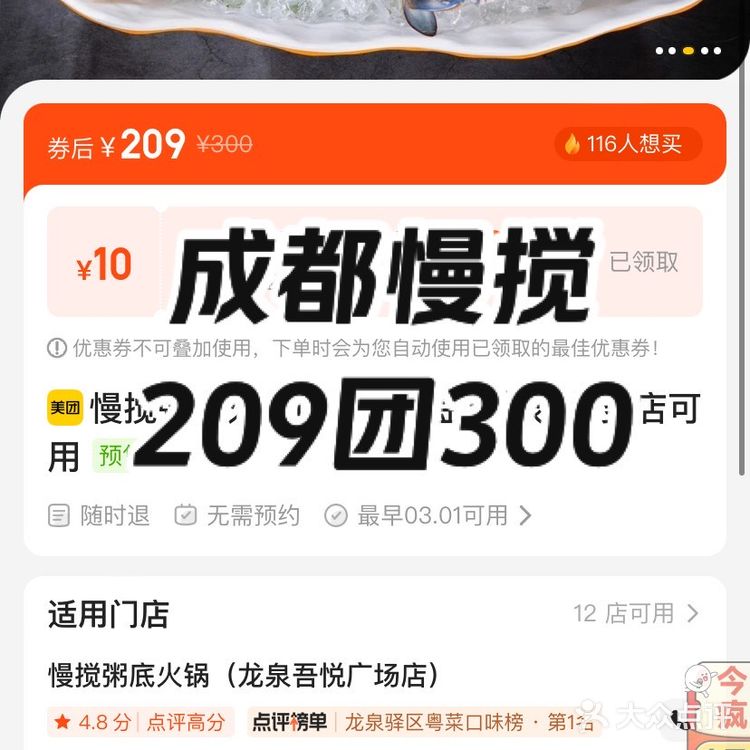 成都｜慢搅209团300