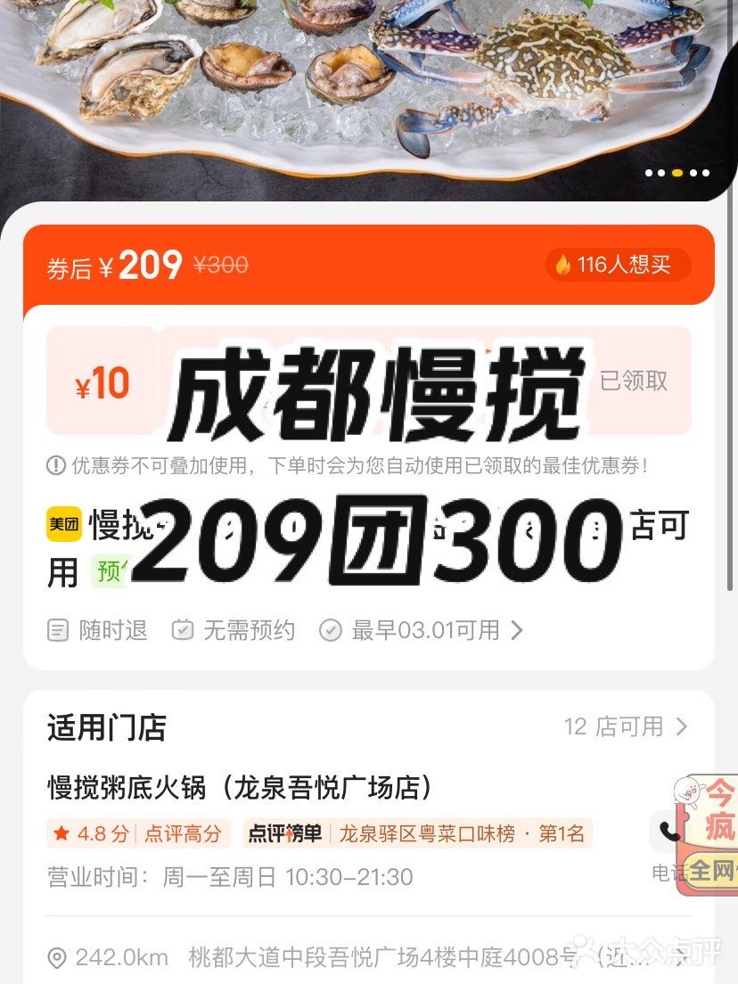 成都｜慢搅209团300