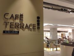 -西安高新希尔顿酒店·咖啡露台西餐厅