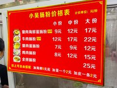 -小吴肠粉