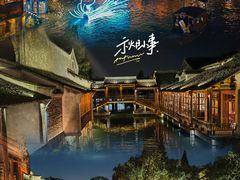 -乌镇西栅景区