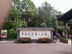-黄龙溪古镇