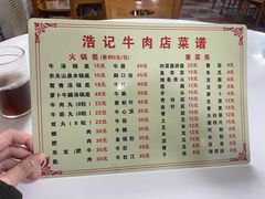 -浩记牛肉店(老街店)