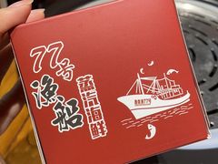 -77号渔船·蒸海鲜青岛菜(积米崖店)