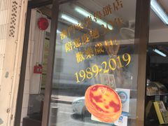 门面-安德鲁饼店(总店)