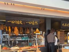 -玖五京菜(杭州城北万象城店)