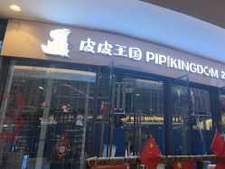 -PIPIKINGDOM皮皮王国欢乐号(欢乐海岸购物中心店)