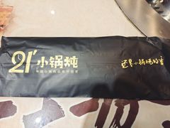-二十一分小锅炖(皓月店)