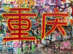 -黄桷坪涂鸦艺术街