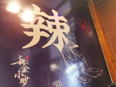 -秋金小炒(金街店)