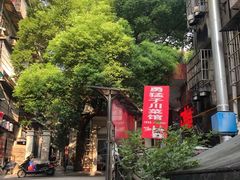 -勇猛子川菜馆(新军路店)