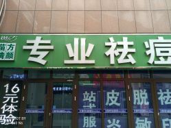 -苗方清颜专业祛痘