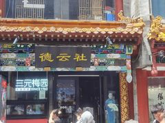 -北京前门大栅栏