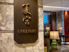 -夏宫中餐厅(静安香格里拉店)