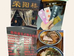 -荣阳楼(山塘街店)