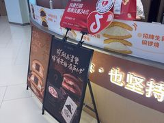 -辛一·铜锣烧(大宁久光店)