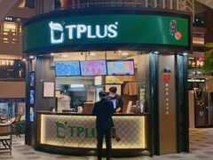 门面-TPLUS茶家(上海商城南京西路店)