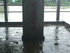 -黄埔古港